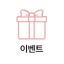 이벤트
