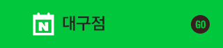 대구점