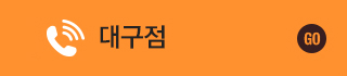 대구점